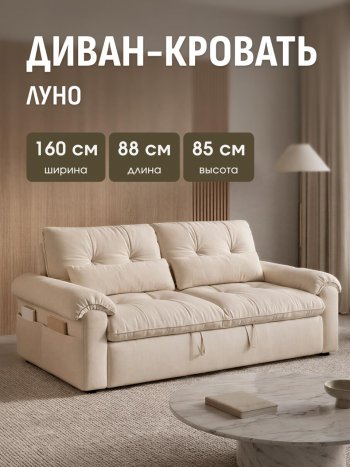 Диван-кровать ЛУНО 160см в Железногорске - mebel154.com