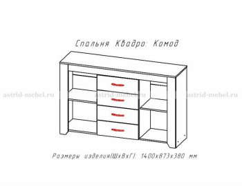 Комод Квадро-2 в Железногорске - mebel154.com