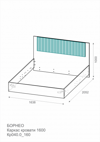 Каркас кровать Борнео 1600 КР-040_160 в Железногорске - mebel154.com
